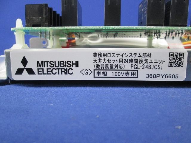 換気ユニット PGL-24BJCS2