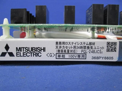 換気ユニット PGL-24BJCS2