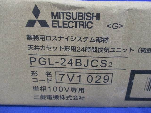 換気ユニット PGL-24BJCS2