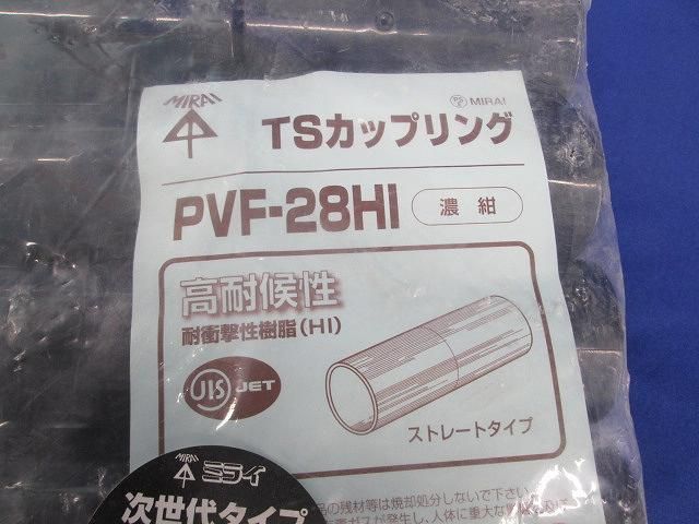 TSカップリング(10個入)濃紺 PVF-28HI