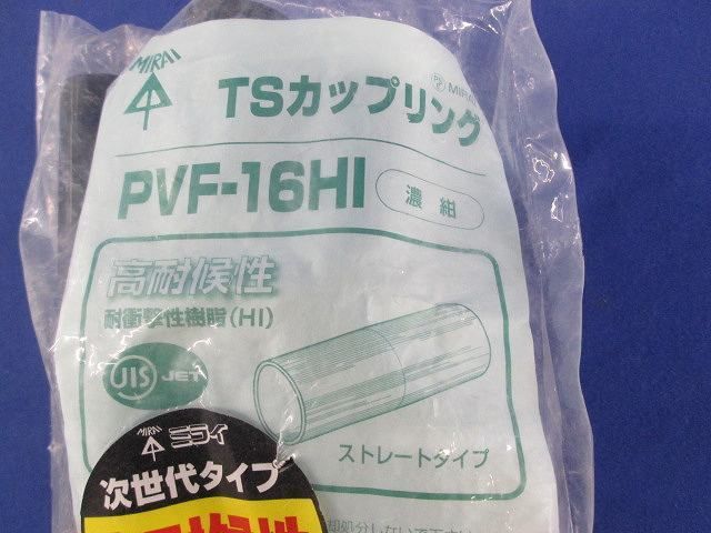 TSカップリング(10個入)(濃紺) PVF-16HI