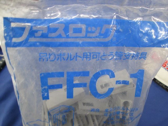 ファスロック ケーブル支持具(20個入) FFC-1