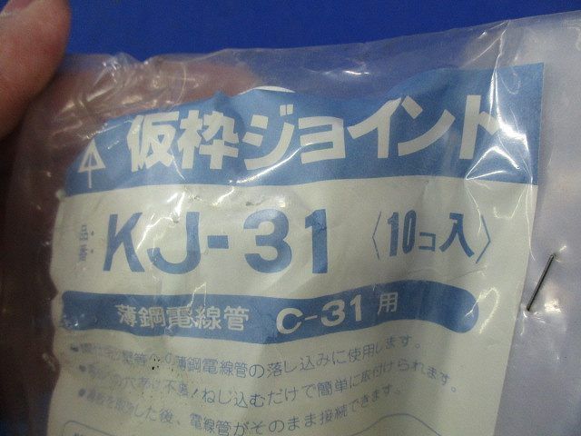 仮枠ジョイント(50個入) KJ-31