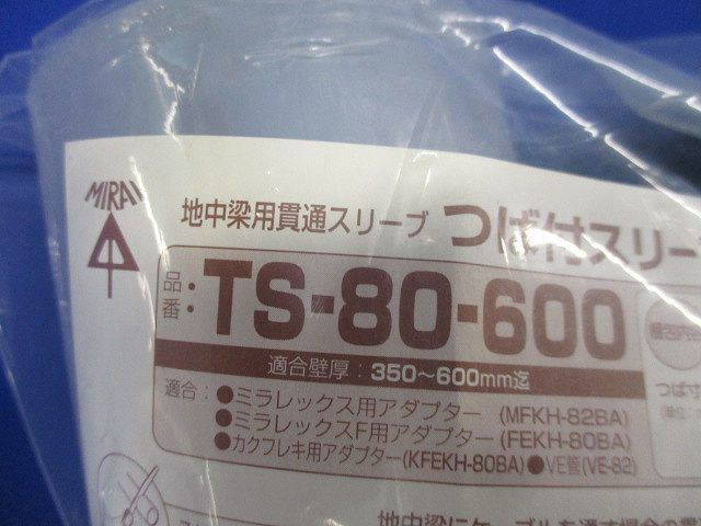 つば付スリーブ TS-80-600