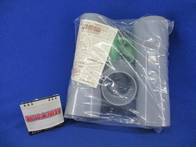 つば付スリーブ TS-80-600