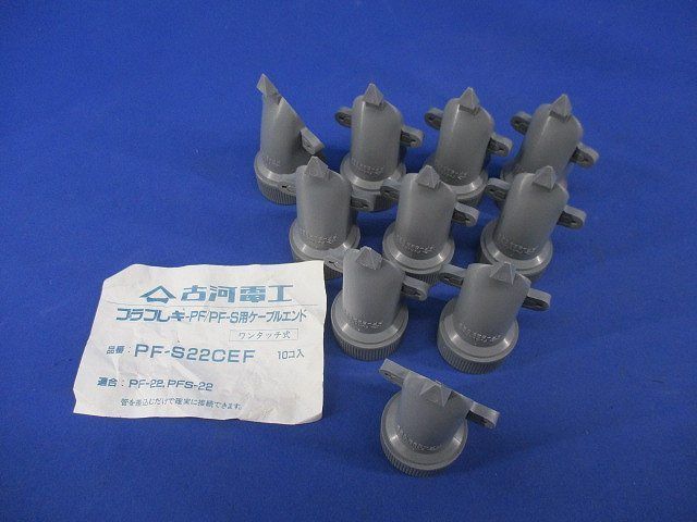 カラーエンド(10個入) PF-S22CEF