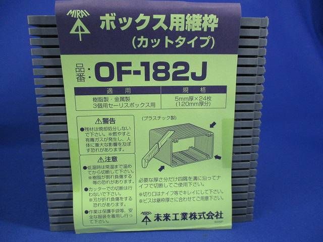 ボックス用継枠(48枚入)(グレー) OF-182J