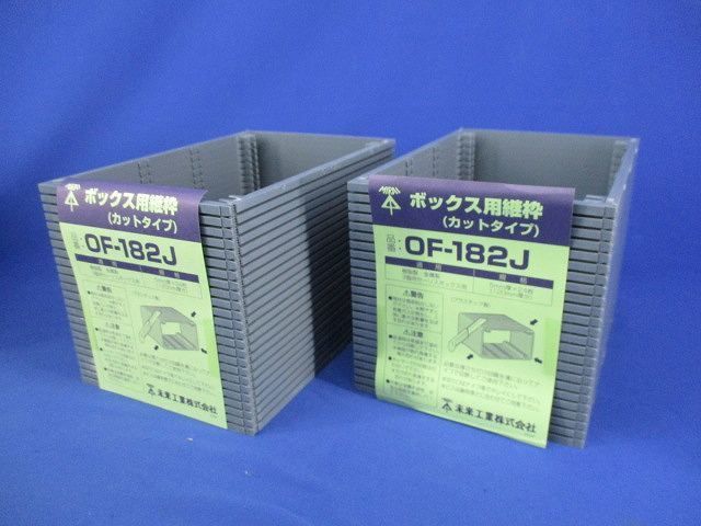 ボックス用継枠(48枚入)(グレー) OF-182J