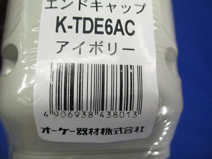 エンドキャップセット(型番混在5個入)(アイボリー) K-TDE6AC他