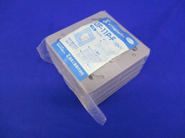 平プラ塗代カバー(10個入) OF-11P-F