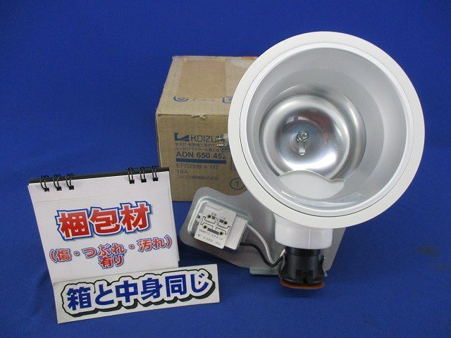 蛍光灯・断熱施工用ダウンライトφ125 ADN650452