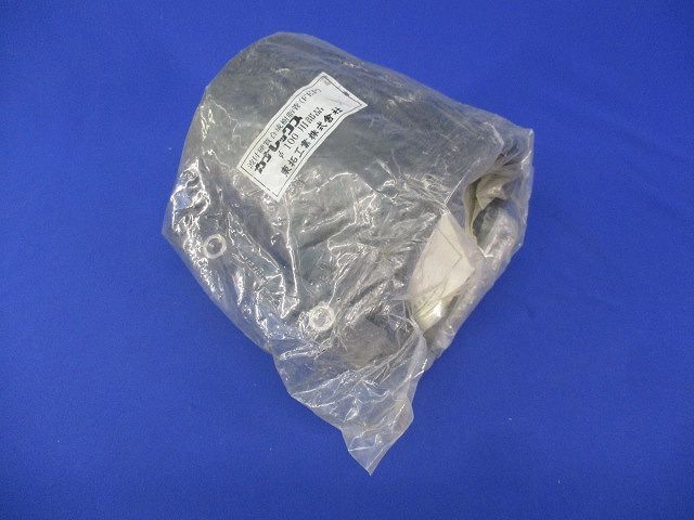 カナレックス φ100