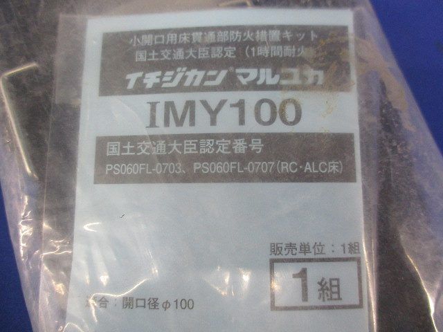 イチジカンマルユカ(1組) IMY100