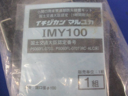 イチジカンマルユカ(1組) IMY100