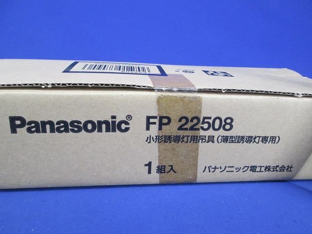 小形誘導灯用吊具 FP22508