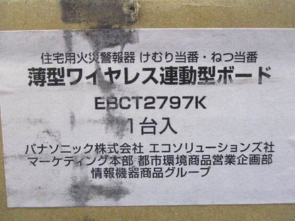 薄型ワイヤレス連動型ボード EBCT2797K