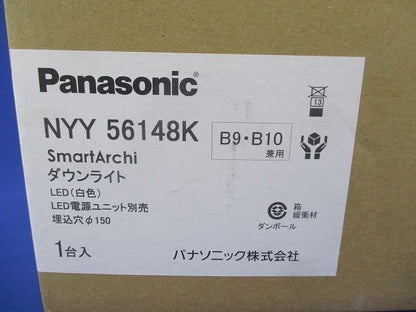 天井埋込型ダウンライト(φ150) NYY56148K