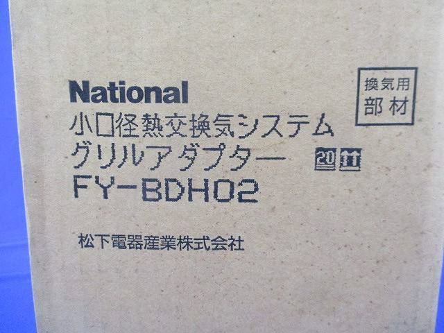 小口径熱交換気システム グリルアダプター FY-BDH02
