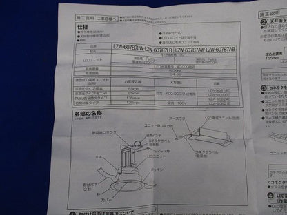 軒下LEDダウンライト LZW-60787AW