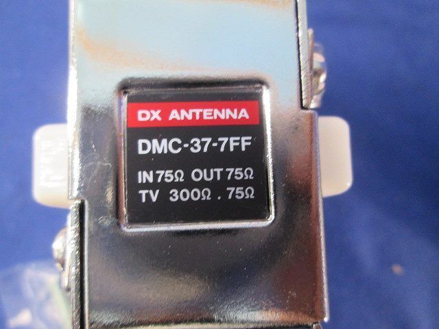 直列ユニットセット DMC-37-7FF他