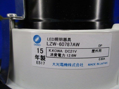 軒下LEDダウンライト LZW-60787AW