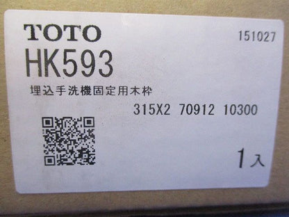 埋込手洗機固定用木枠 HK593