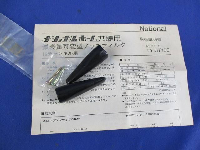 屋外用ｃｈ16トラップ TY-UT16B