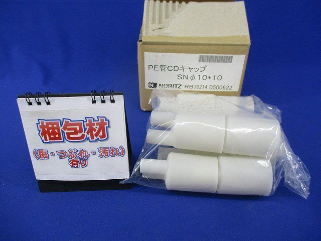 PE管CDキャップ(10個入) RB30214