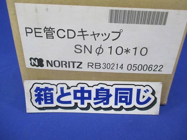 PE管CDキャップ(10個入) RB30214