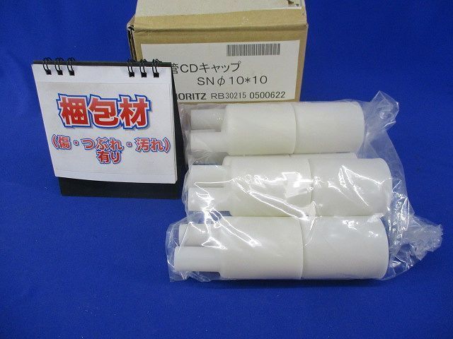 PE管CDキャップ(10個入) RB30215