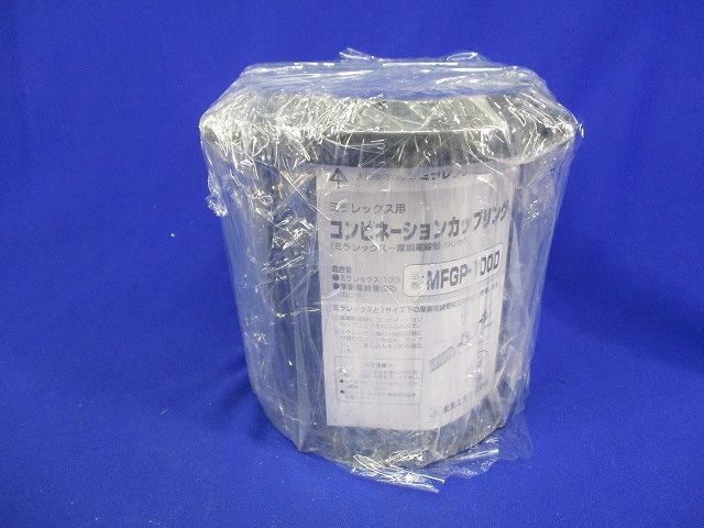 コンビネーションカップリング MFGP-100D