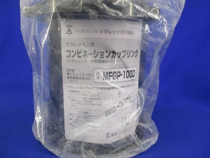 コンビネーションカップリング MFGP-100D