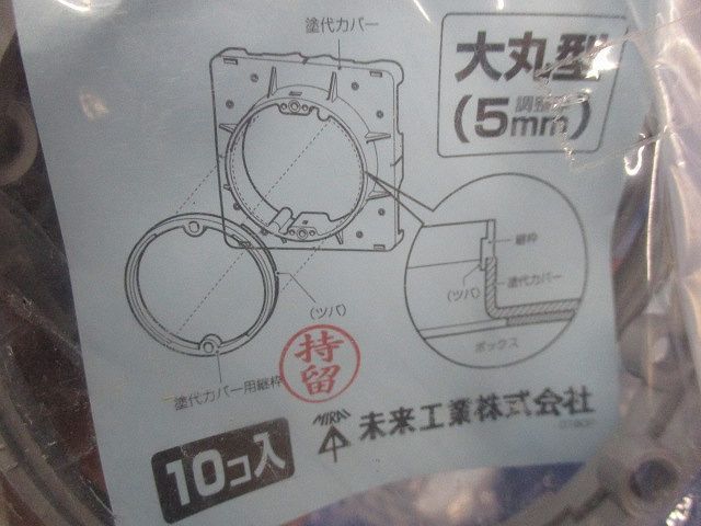 塗代カバー継枠(10個入5袋)大丸 OF-11LJ-5