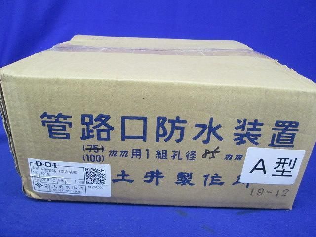 A型管路口防水装置100型 100型