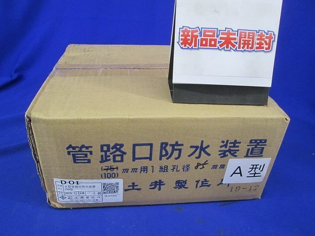 A型管路口防水装置100型 100型