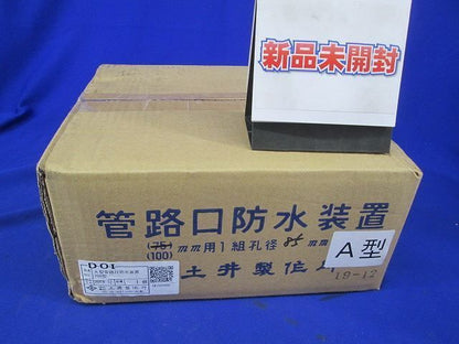 A型管路口防水装置100型 100型