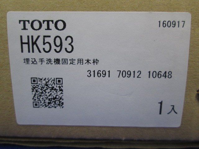 埋込手洗機固定用木枠 HK593