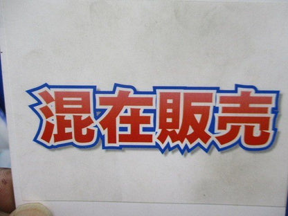 ヒューズセット(混在16個入) ATMR3他