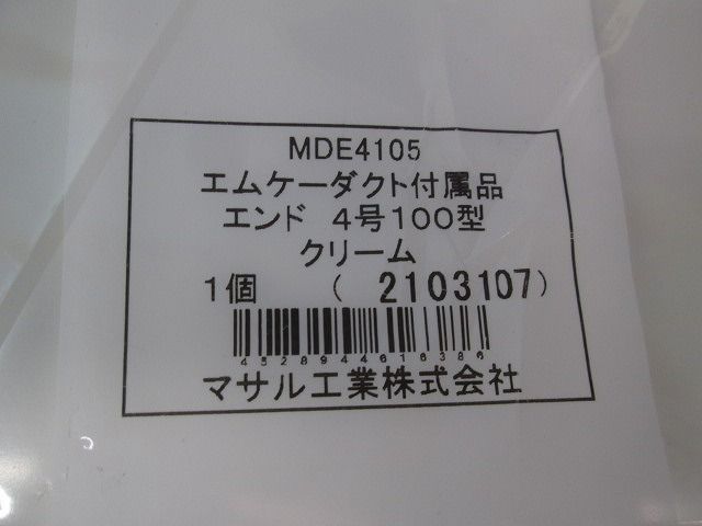 エムケーダクト付属品セット(3個入)クリーム MDE4105他
