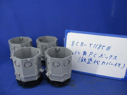 八角PCボックス(鉄製塗代カバー付)(5個入) 8CB-T1185B