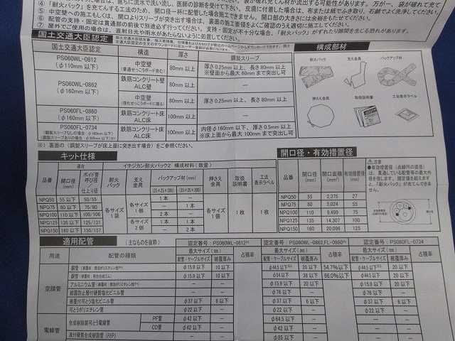 イチジカン耐火パック2 NPQ75