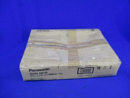 ロビーインターホン用埋込ボックス SHN581K
