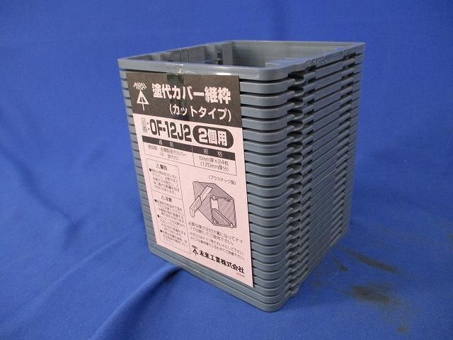 塗代カバー継枠(216枚入) OF-12J2