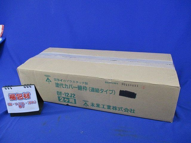 塗代カバー継枠(216枚入) OF-12J2