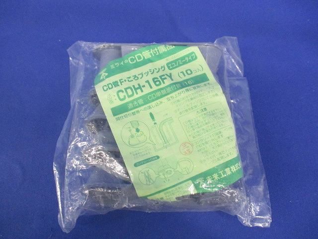 CD管Fころブッシング(20個入) CDH-16FY