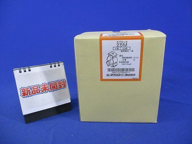 ネグロック スプリングクリップ(50個入) 25M