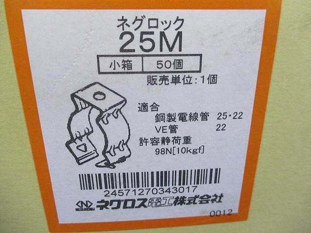 ネグロック スプリングクリップ(50個入) 25M