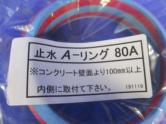 A-リング(型番混在8個入) 100A他
