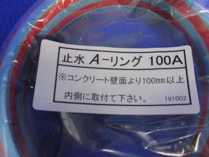 A-リング(型番混在8個入) 100A他