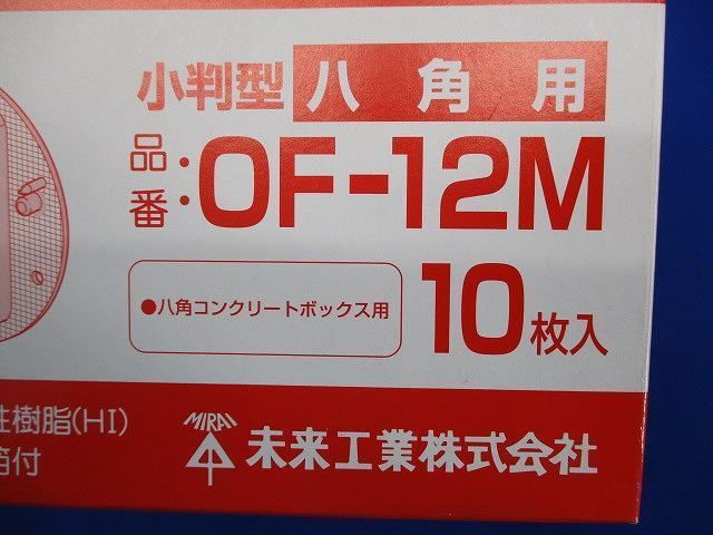 プラ塗代カバー 小判型 八角用(10個入3箱) OF-12M
